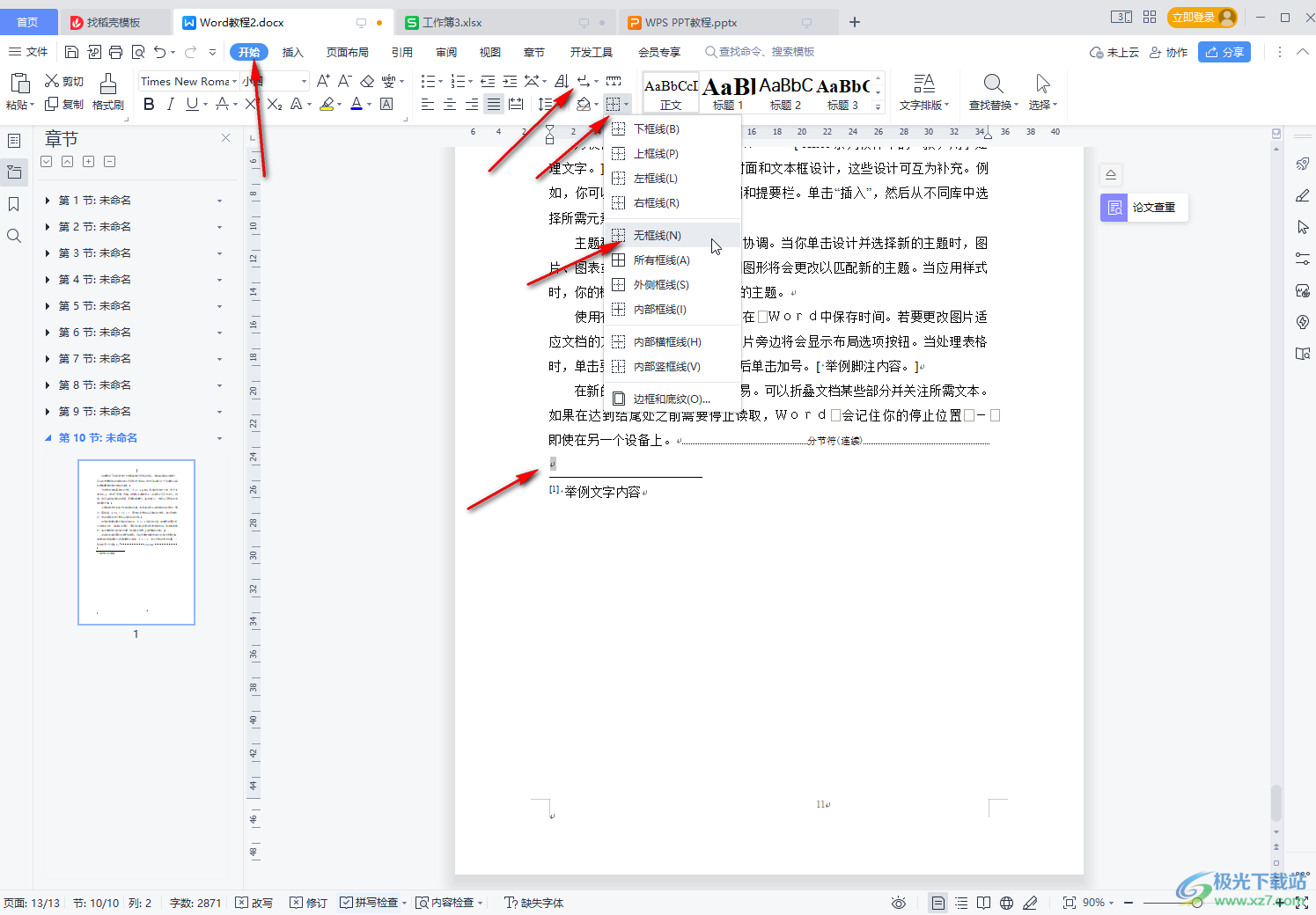 WPS文档取消尾注分隔横线的方法教程