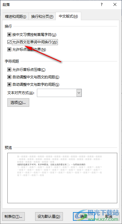 Word空格有大有小的解决方法