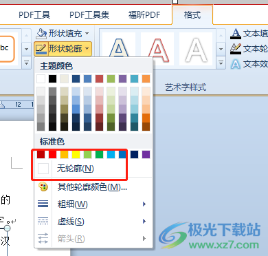 word在文字下方输入对勾的教程