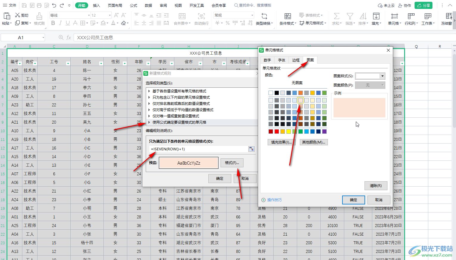 WPS表格中快速隔一行填充背景颜色的方法教程