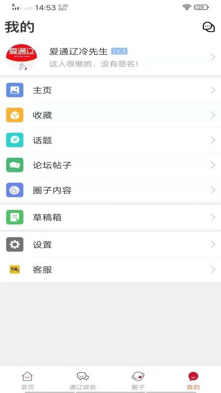 在通辽APP(3)