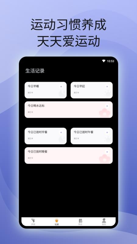 原动力计步免费版(3)