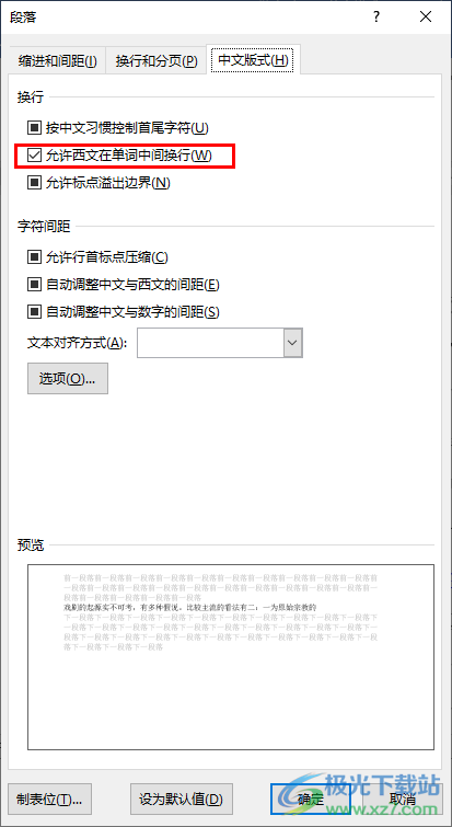 Word空格有大有小的解决方法