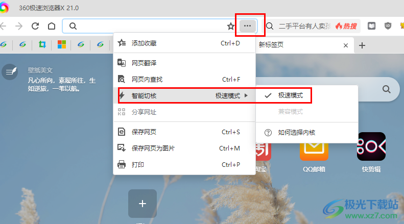 360极速浏览器开启极速模式的方法