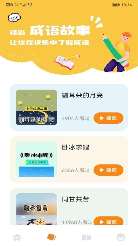 成语高手接龙APP(2)