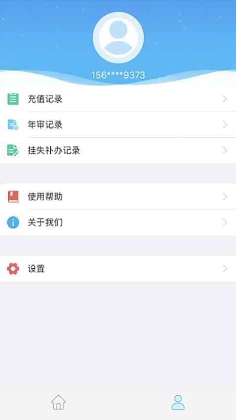 咸阳公交appv1.0.4(1)