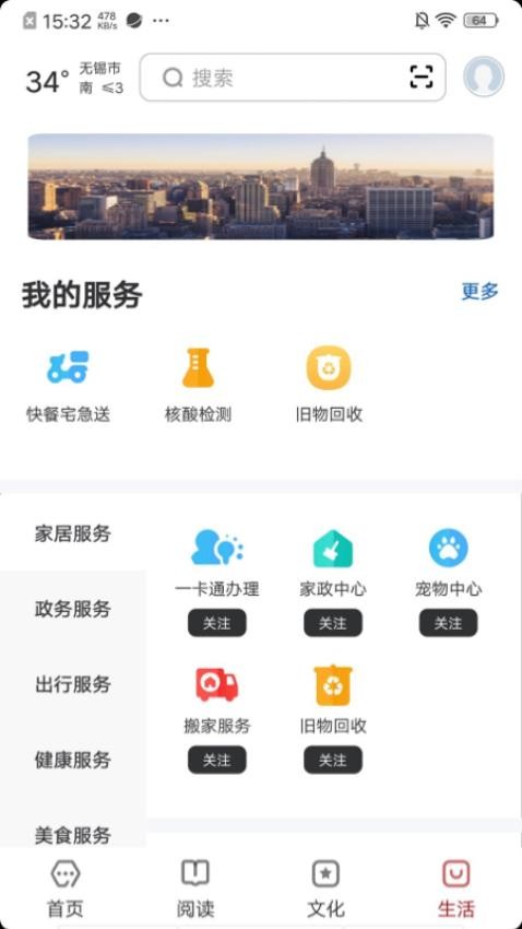 数字无锡appv2.0.4(1)