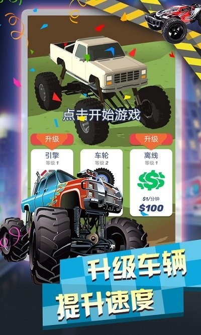 越野四驱车(4)