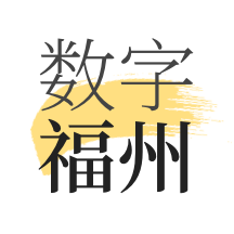 数字福州APP