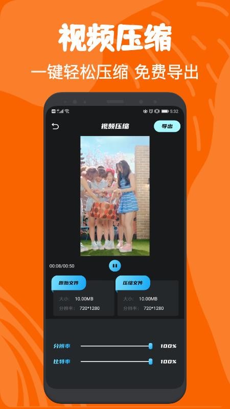 手机视频压缩APP(1)