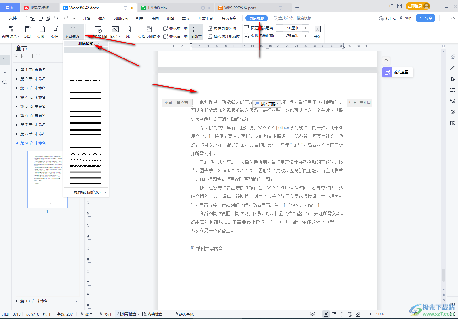 WPS文档取消尾注分隔横线的方法教程