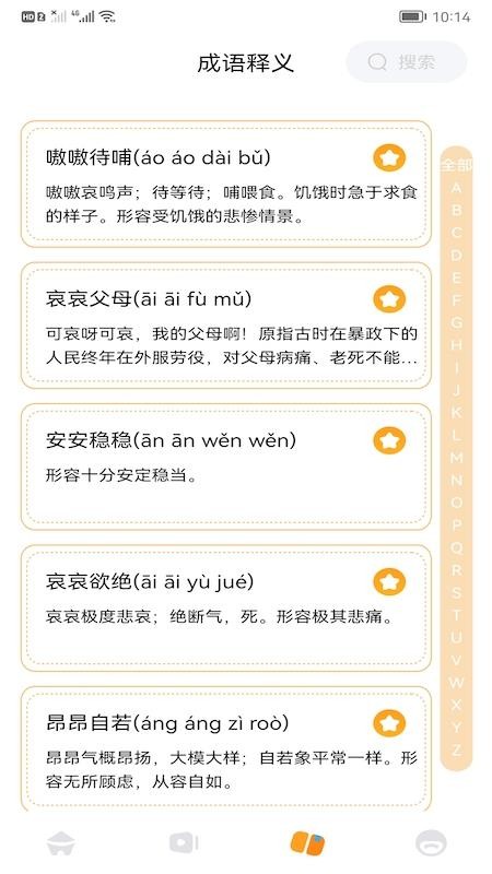 成语高手接龙APP(3)