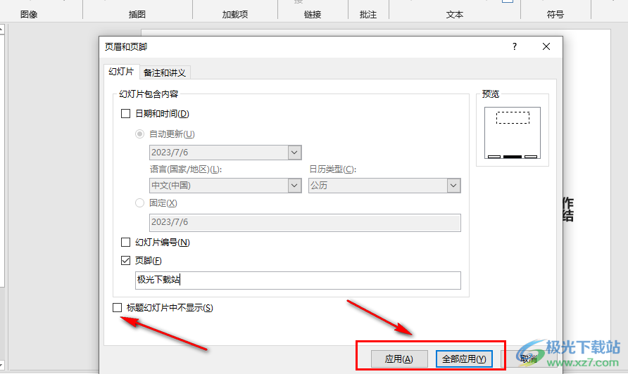 PPT添加页脚的方法