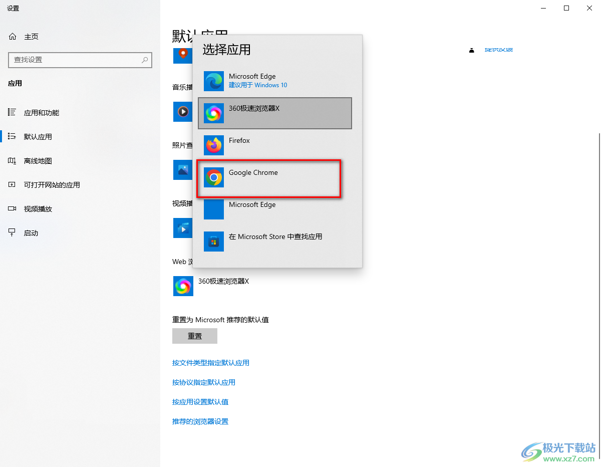 把谷歌浏览器设置为默认浏览器的方法