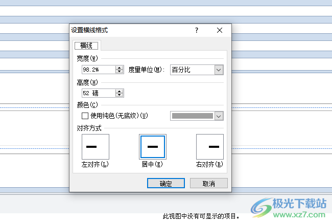 ​outlook在邮件正文中为文字添加横线的教程