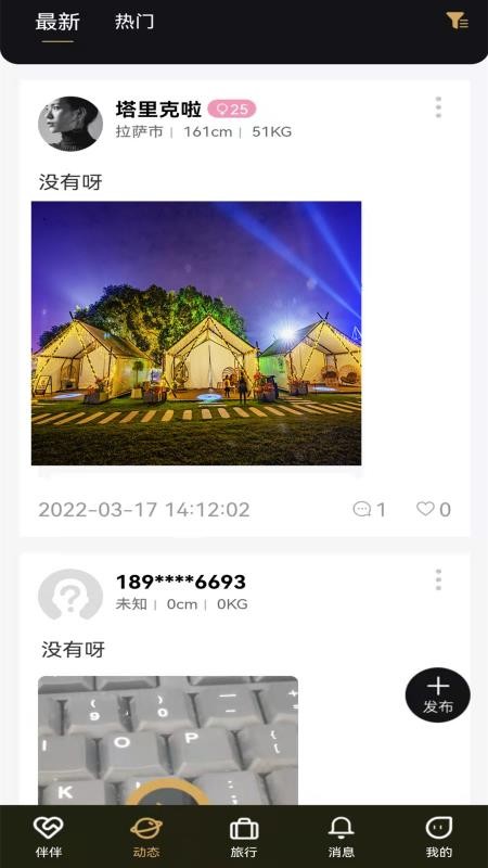 尤优旅伴APP(4)