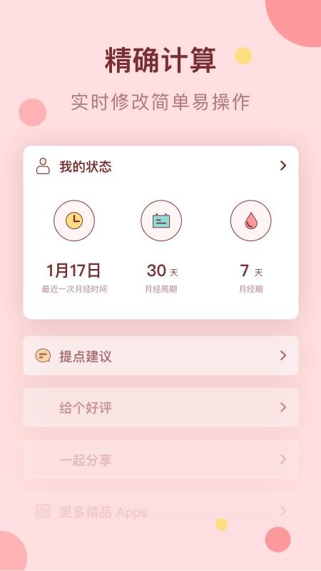 经期姨妈助手app(1)