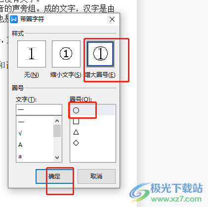 ​wps文档中的圆圈一打出来的教程