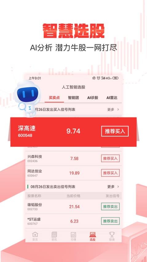 股参谋APP(4)