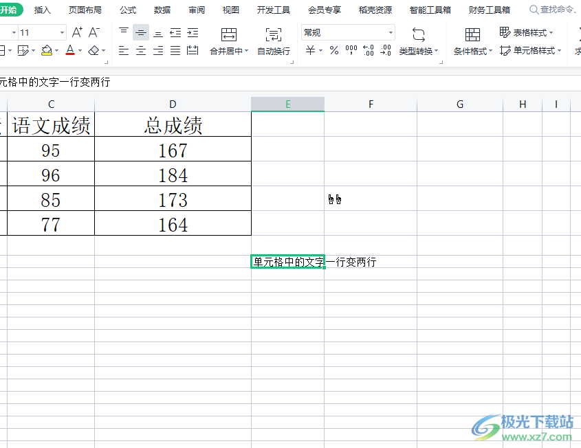 wps表格中的文字一行变两行的教程