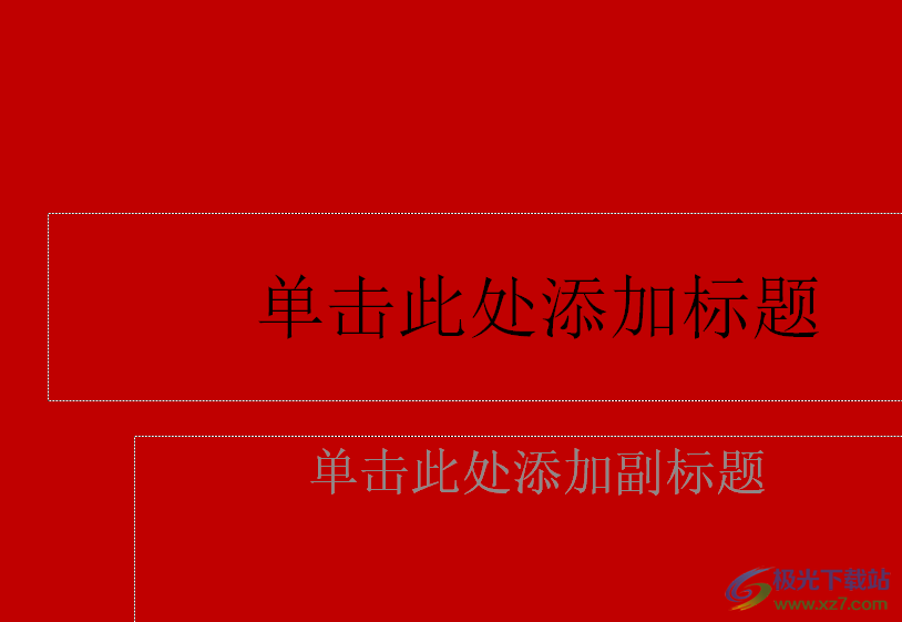 ​ppt修改单张幻灯片背景颜色的教程