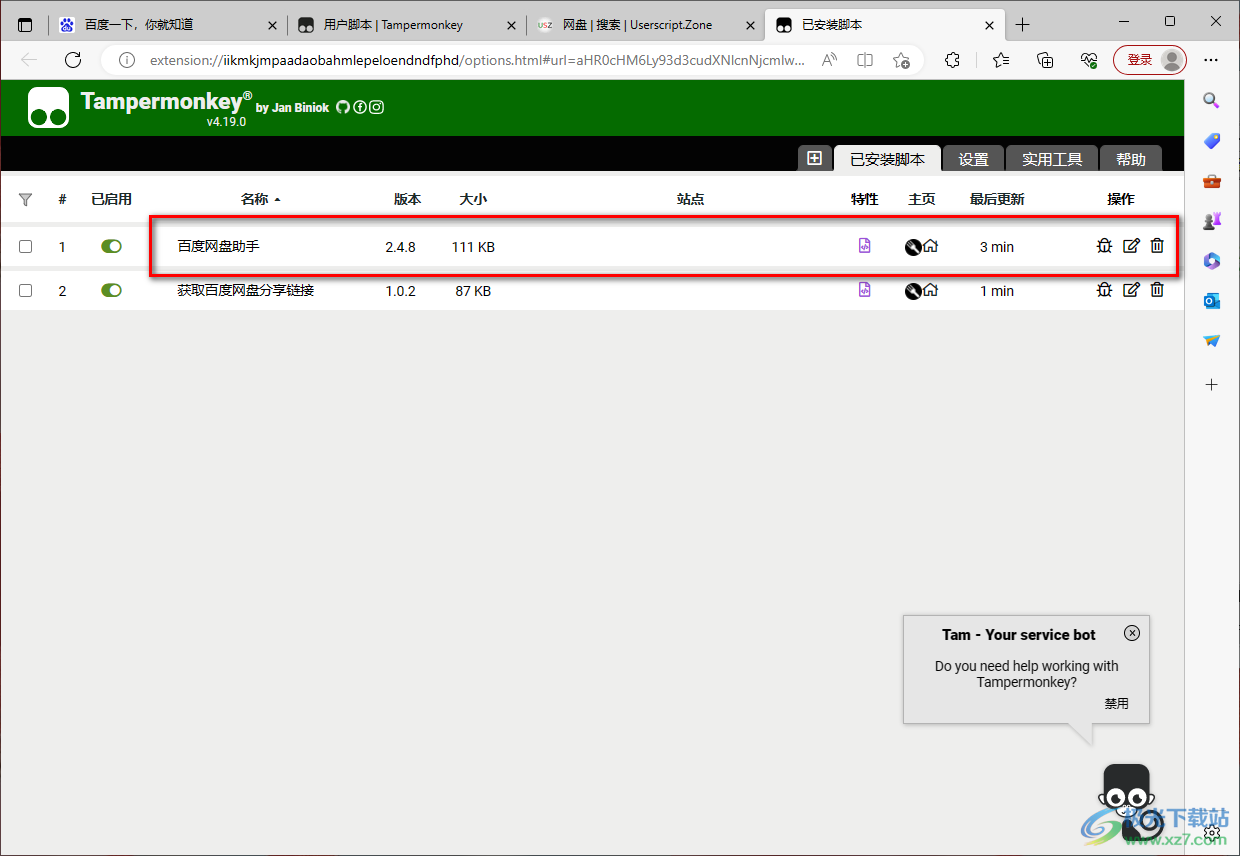 tampermonkey油猴插件安装新脚本的方法
