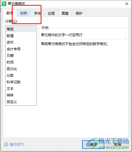 wps表格中的文字一行变两行的教程