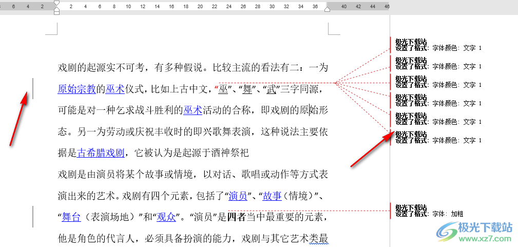 Word显示修订的痕迹的方法