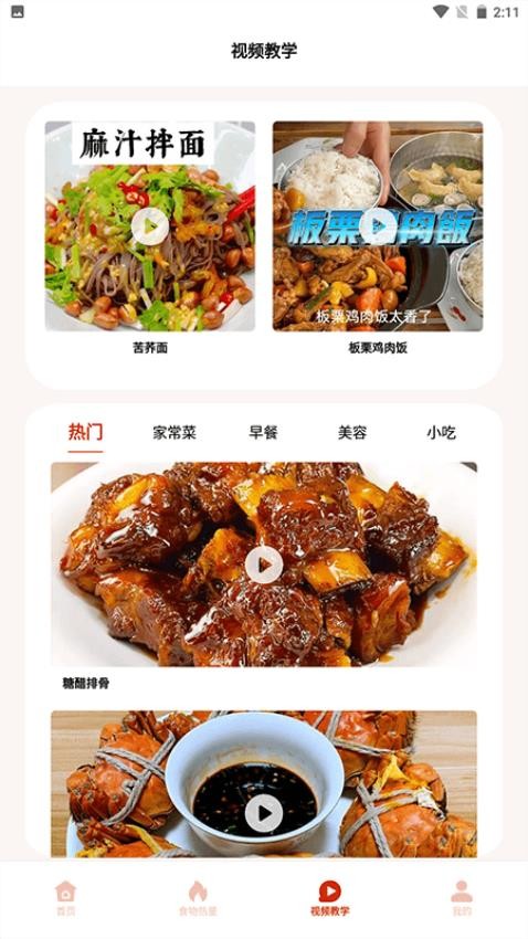 小优美食汇菜谱appv1.6(1)