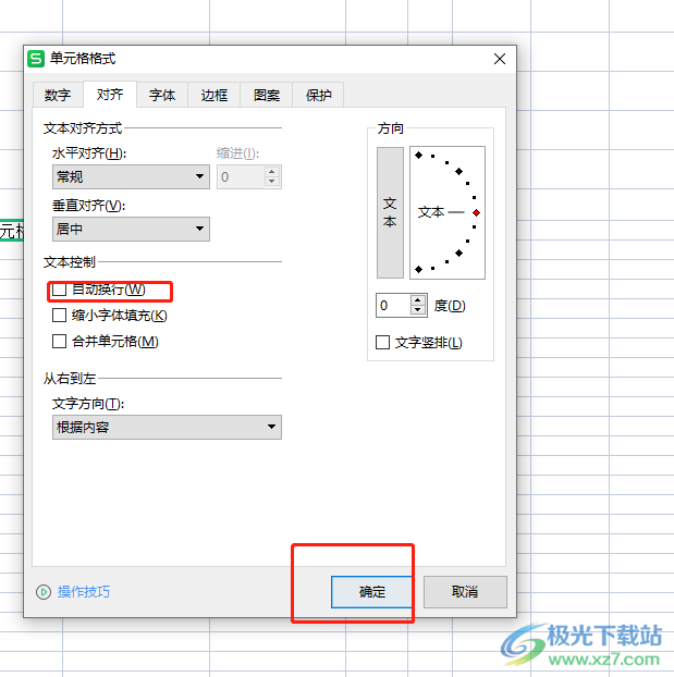 ​wps表格超出单元格的文字看不见的解决教程