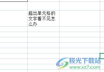​wps表格超出单元格的文字看不见的解决教程