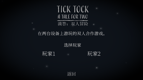 滴答滴答双人故事(2)