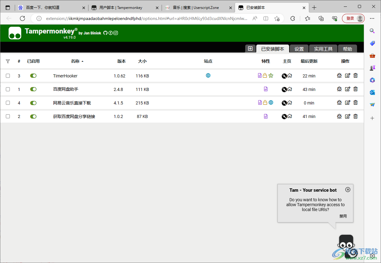 tampermonkey插件启用已安装脚本的方法