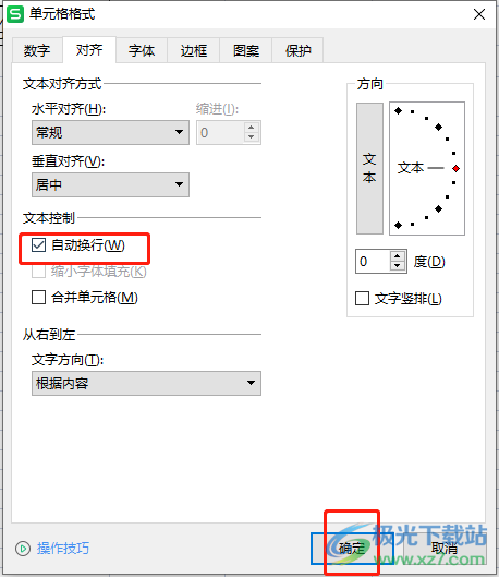 wps表格中的文字一行变两行的教程