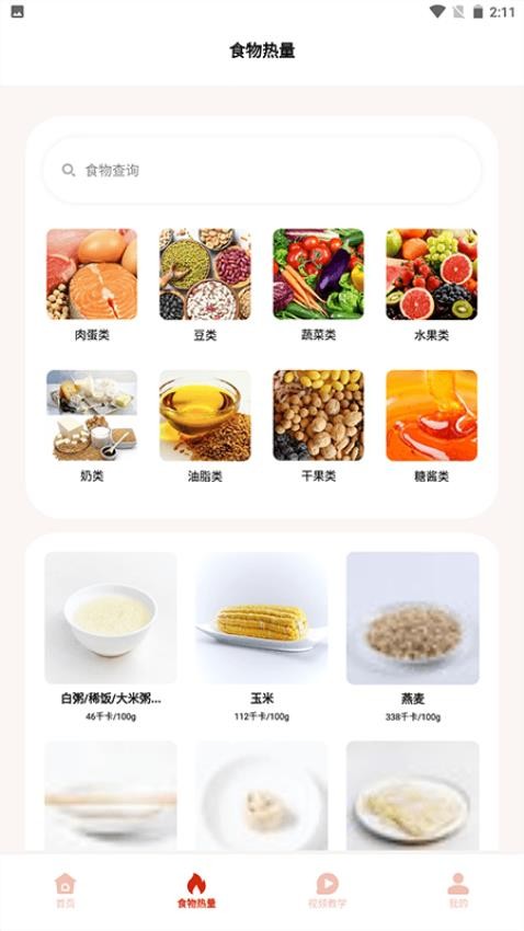 小优美食汇菜谱appv1.6(2)