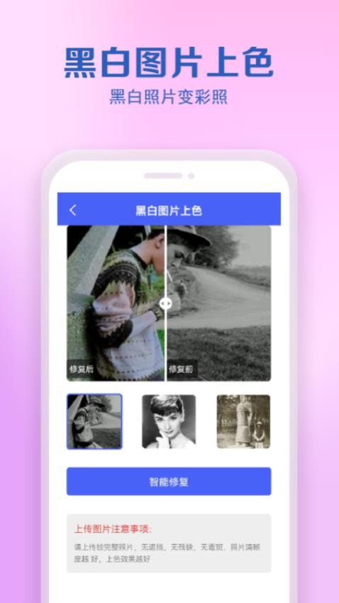 老照片还原免费版(1)