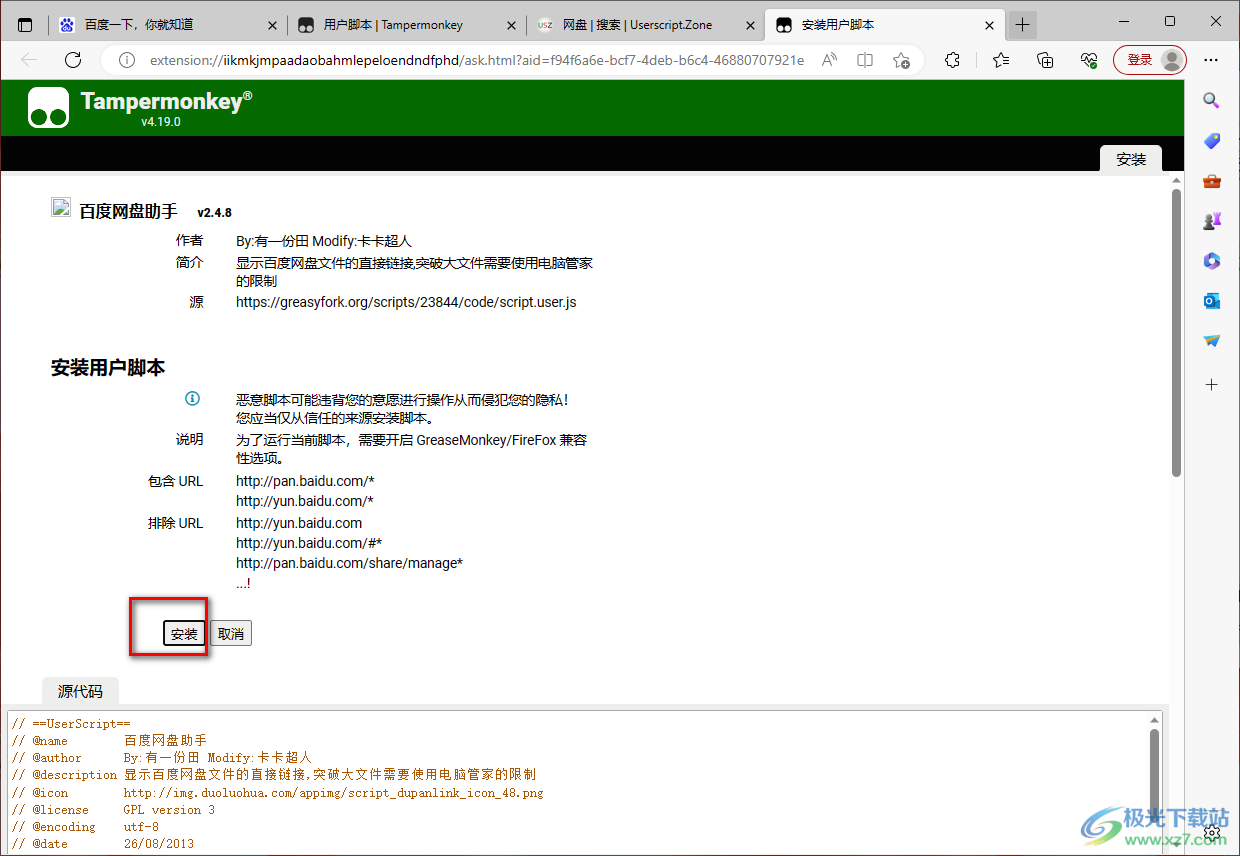 tampermonkey油猴插件安装新脚本的方法