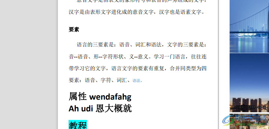 ​极光pdf将pdf文档中的线条加粗的教程