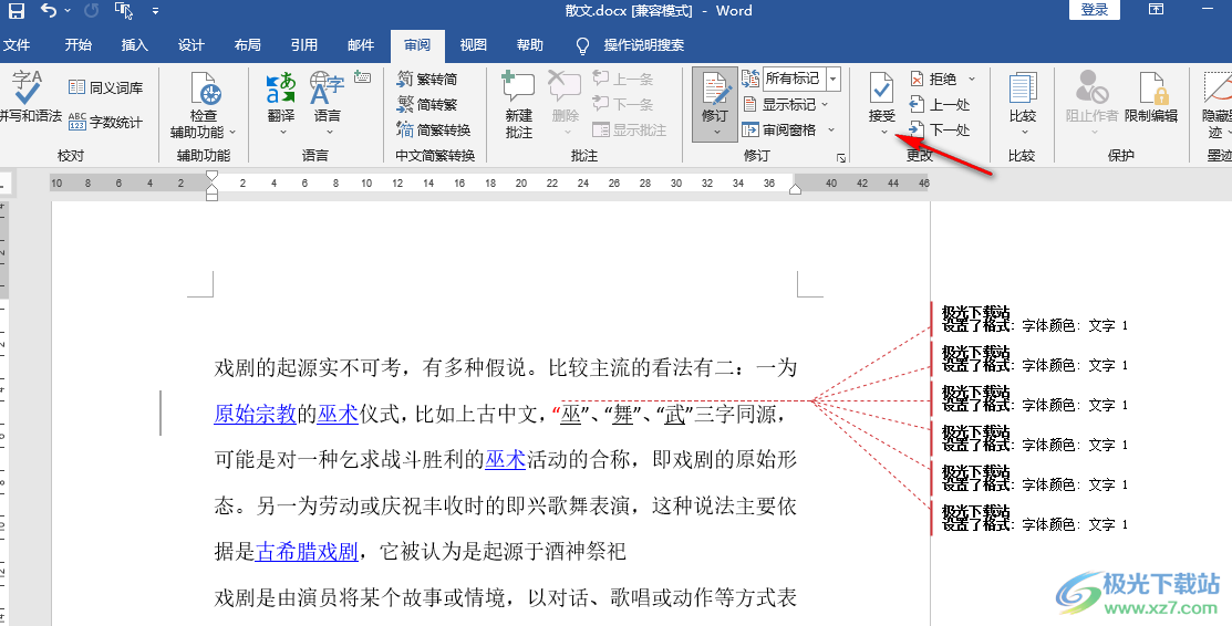 Word隐藏修订不显示的方法