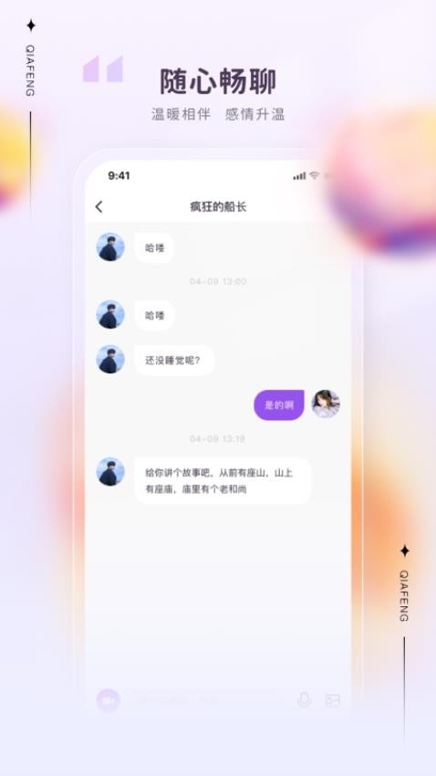 洽逢app(2)