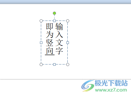 ​ppt将文字改为竖向的教程