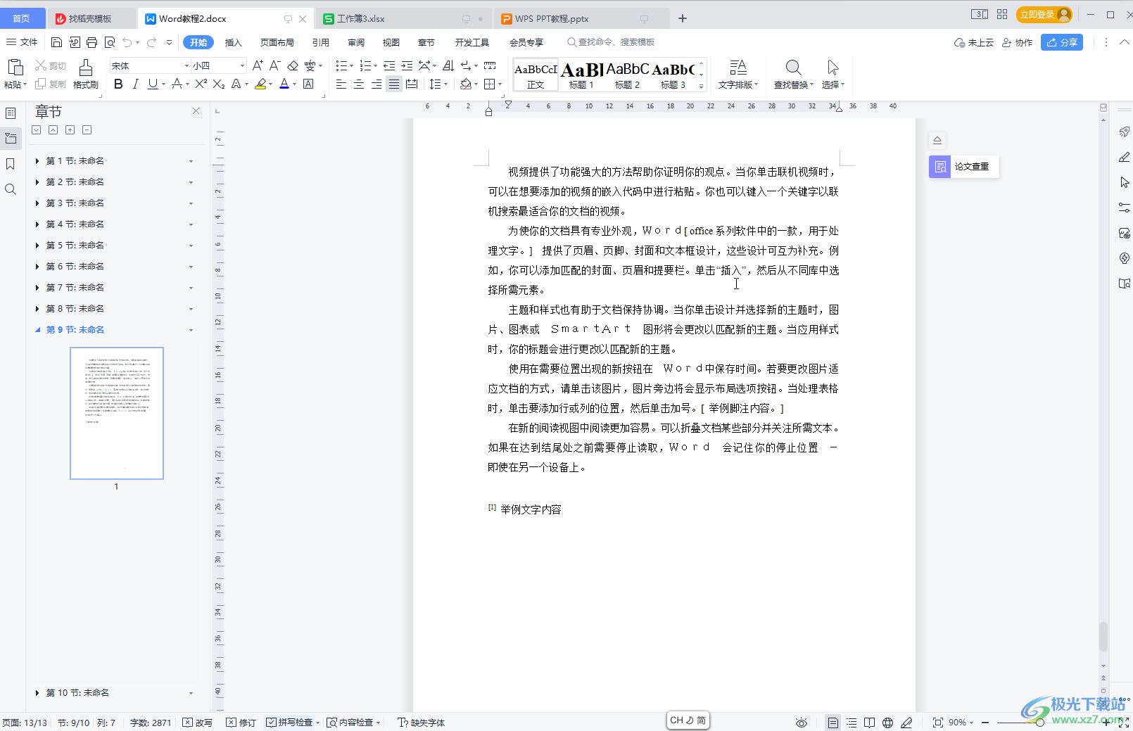 WPS文档进入或退出写作模式的方法教程