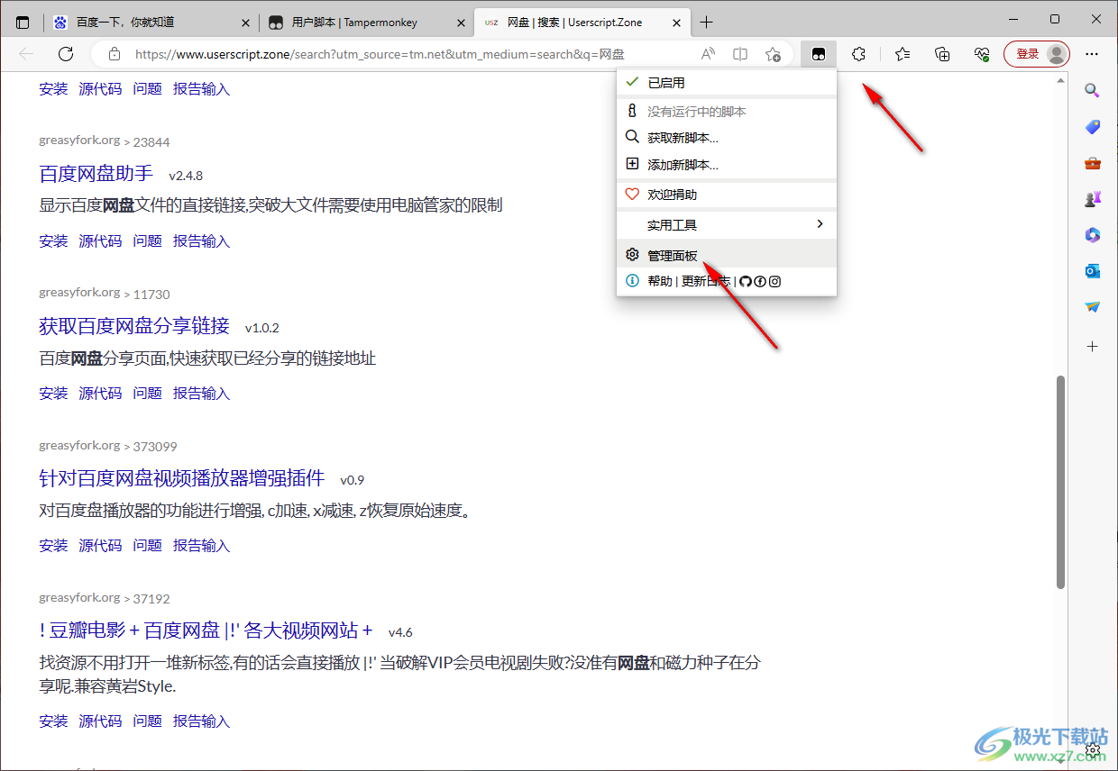 tampermonkey油猴插件安装新脚本的方法