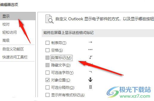 ​outlook去除邮件中的回车字符的教程