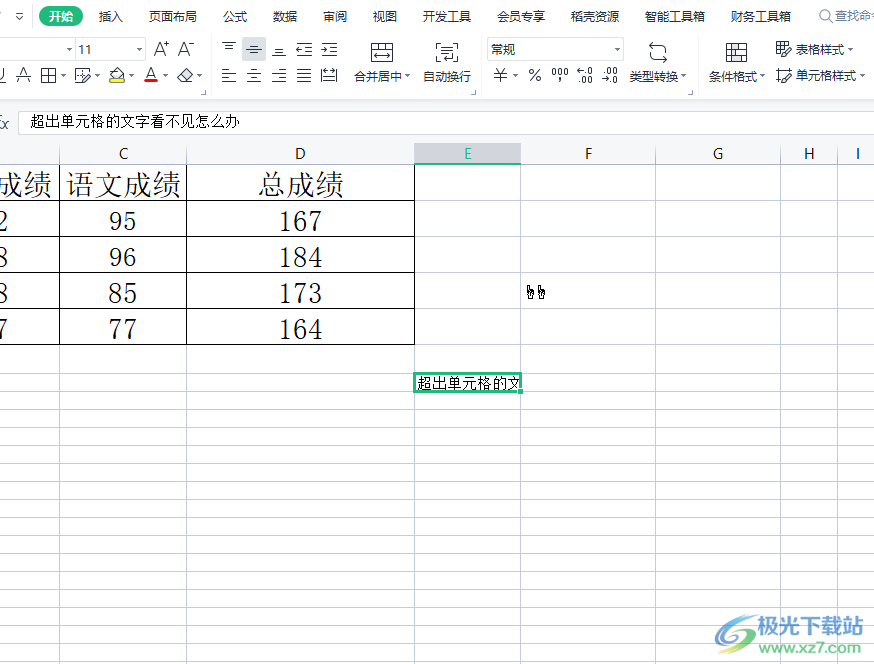 ​wps表格超出单元格的文字看不见的解决教程