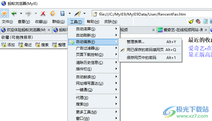 蚂蚁安全浏览器(MyIE9)