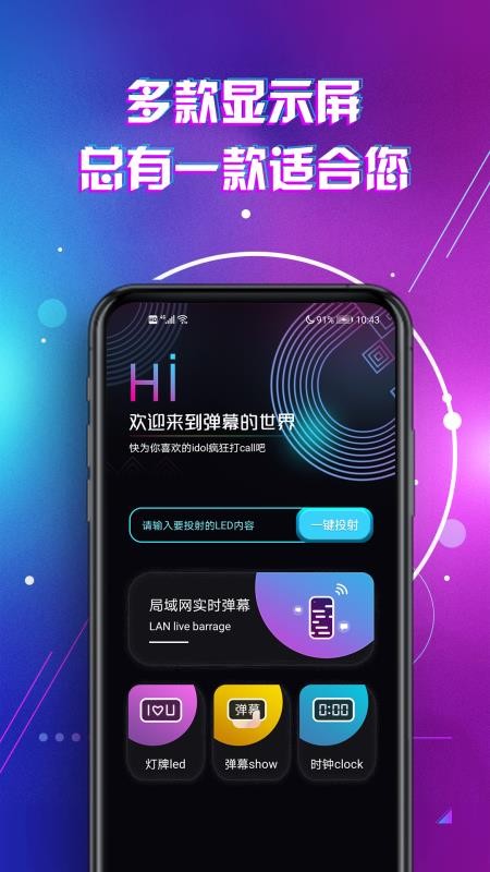 LED显示屏滚动手持弹幕灯牌APP(2)