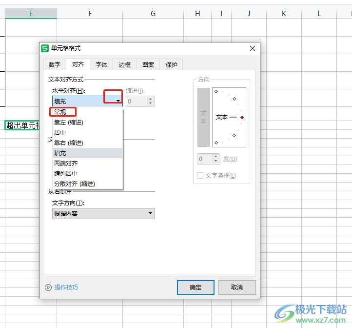 ​wps表格超出单元格的文字看不见的解决教程