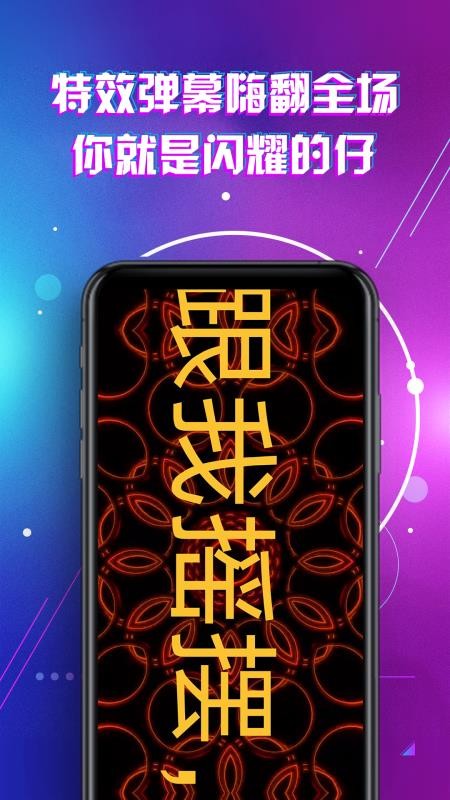 LED显示屏滚动手持弹幕灯牌APP(3)