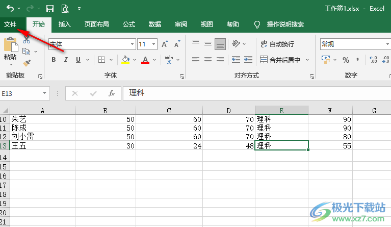 Excel设置文档权限的方法